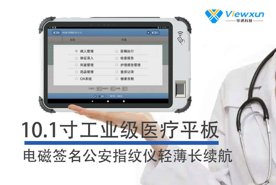 医院查房平板助力医生无纸化看病